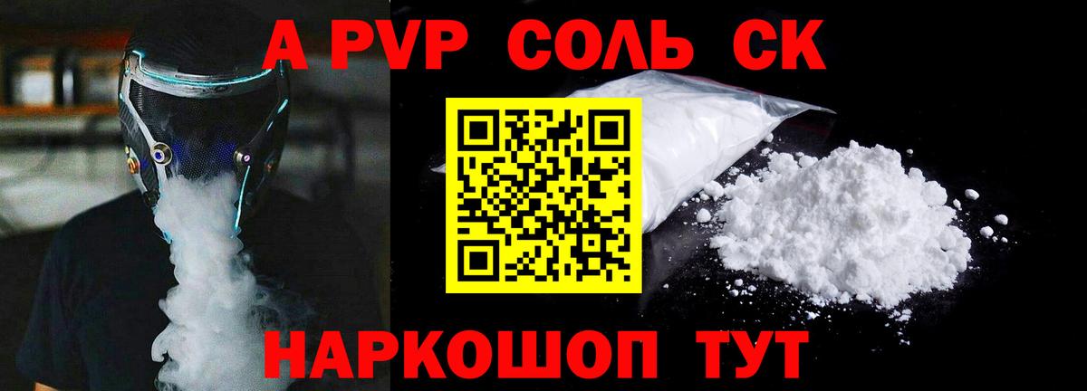 A-PVP  Вход с VPN  Alpha PVP кристаллы  Троицк  Alpha-PVP Соль 