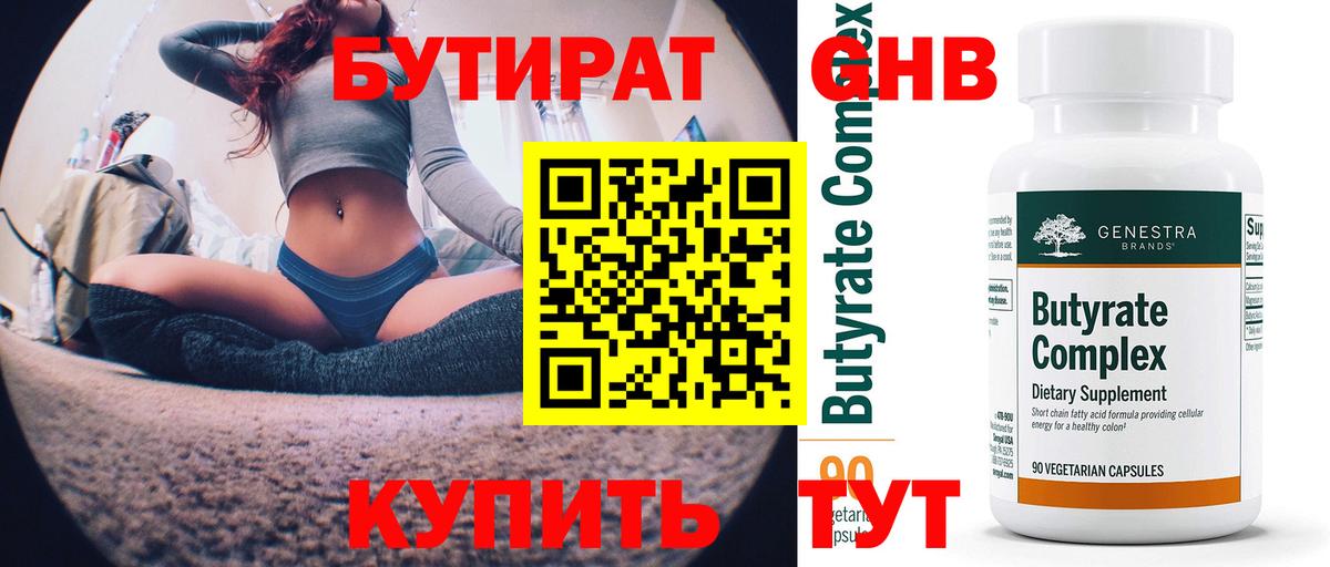БУТИРАТ бутандиол Троицк