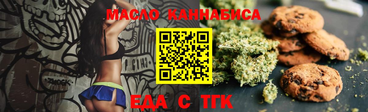 Еда ТГК конопля Троицк