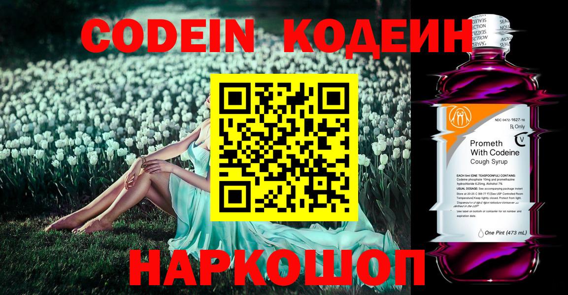 Троицк  Кодеиновый сироп Lean напиток Lean (лин)  Codein Purple Drank  Вход с VPN 