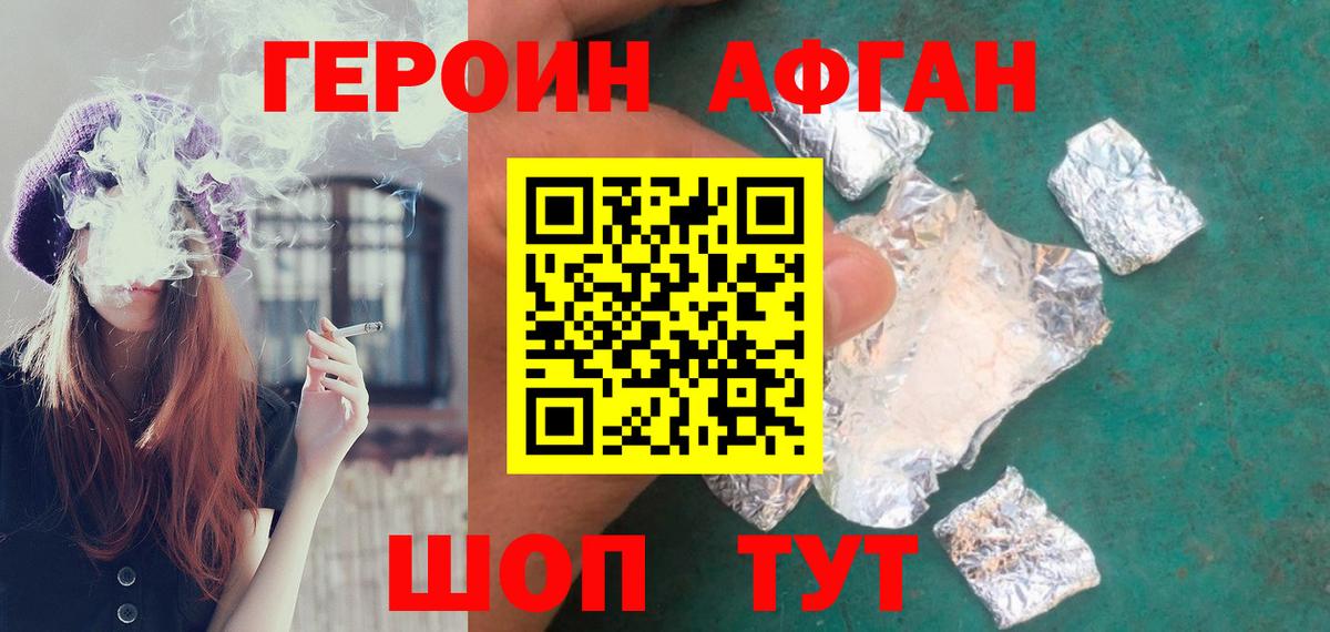 Троицк  ГЕРОИН  Вход с VPN  ГЕРОИН белый 