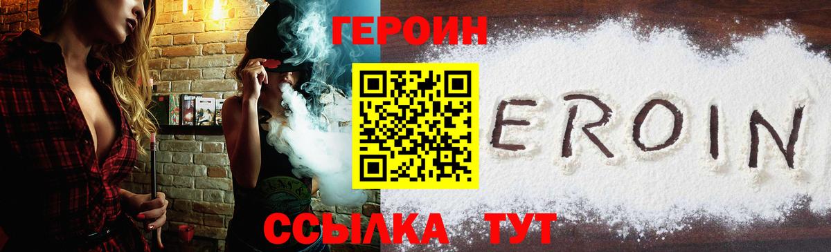 Героин герыч Троицк