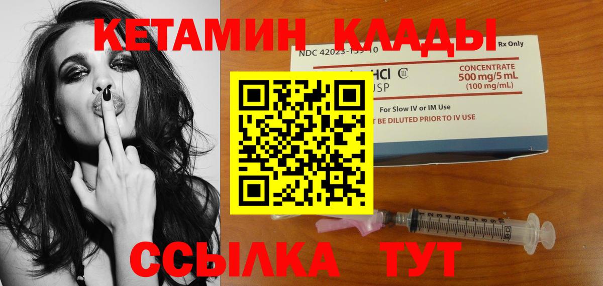 КЕТАМИН ketamine  Вход с VPN  Троицк 