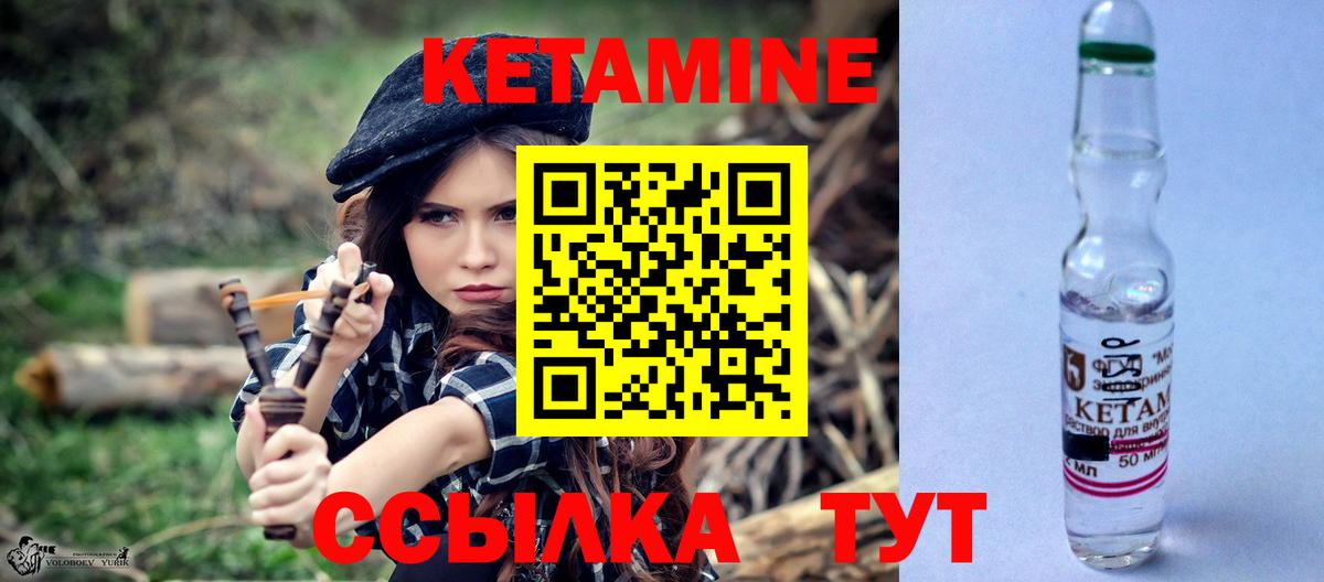 КЕТАМИН VHQ Троицк