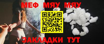 мяу мяу кристалл Лесосибирск
