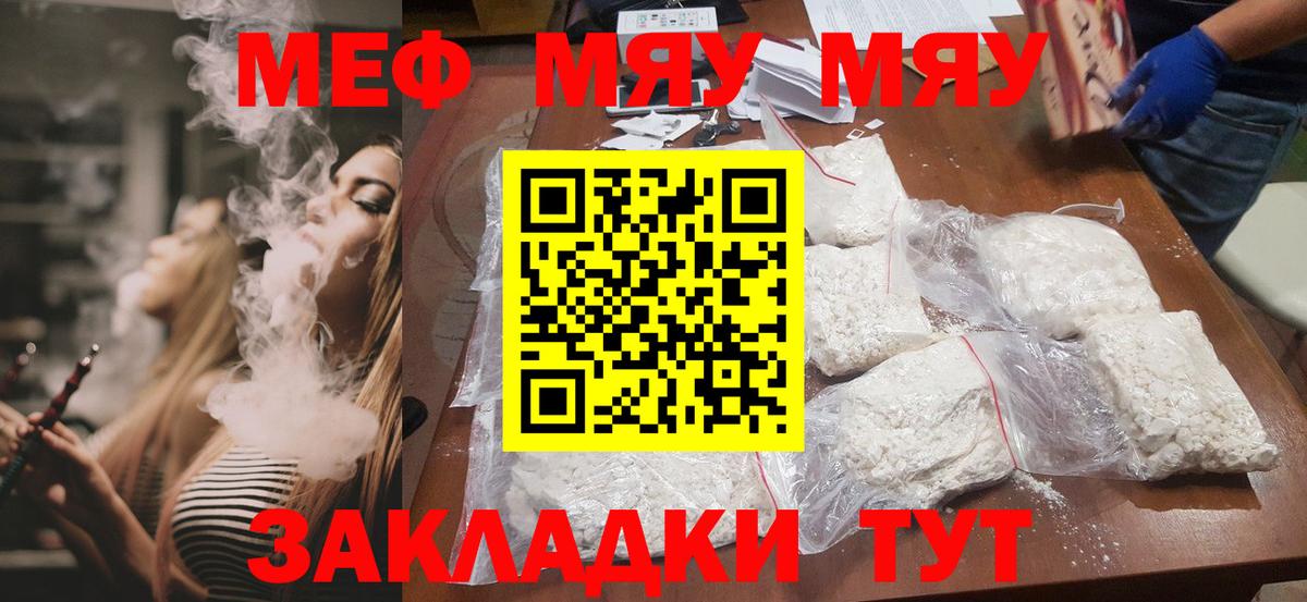 Мефедрон кристаллы Троицк