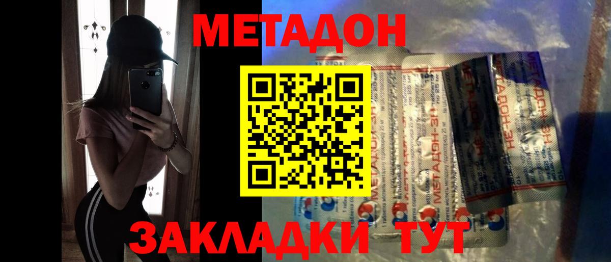 Метадон мёд  Вход с VPN  Троицк 